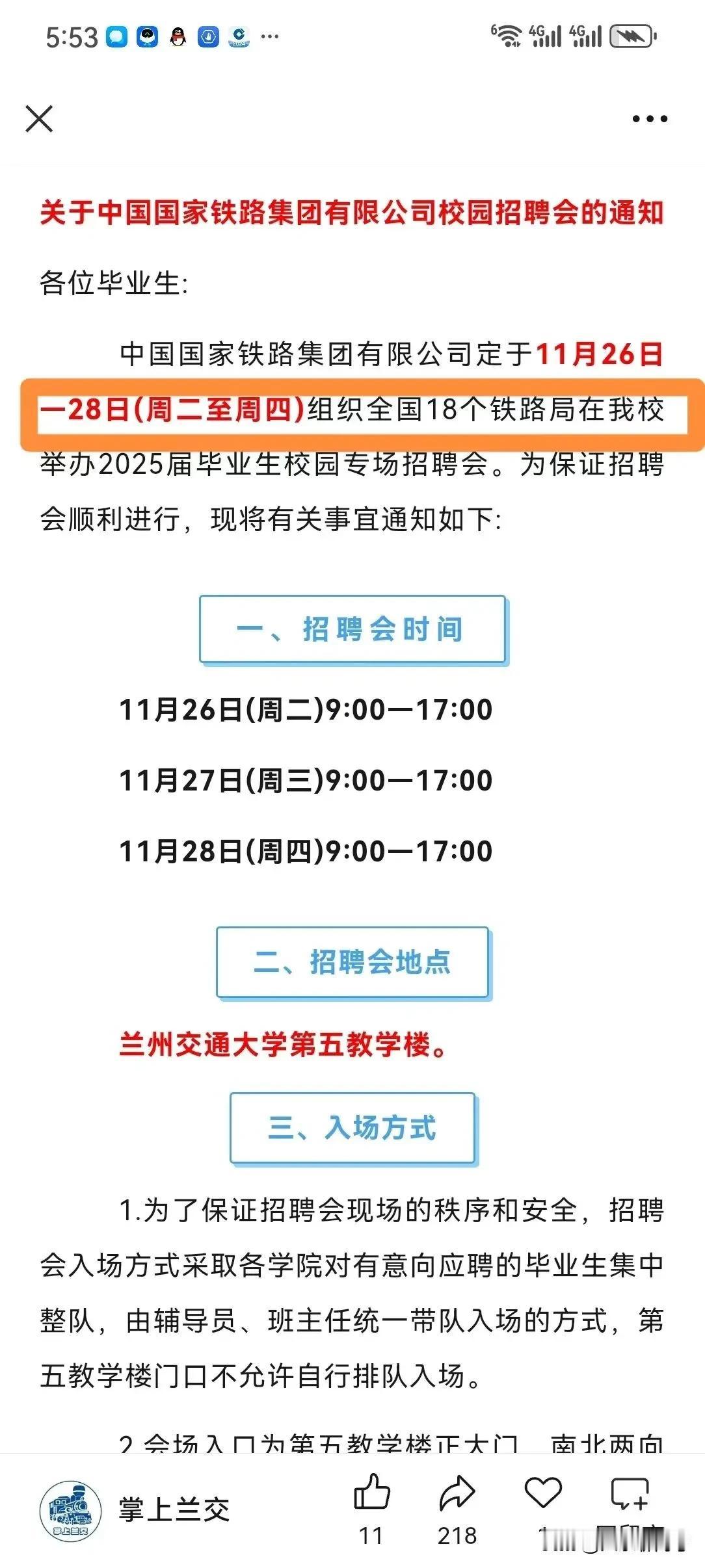 这是双非院校中的一个硬核好学校，中国国家铁路集团、国家铁路局、甘肃省共建高水平大