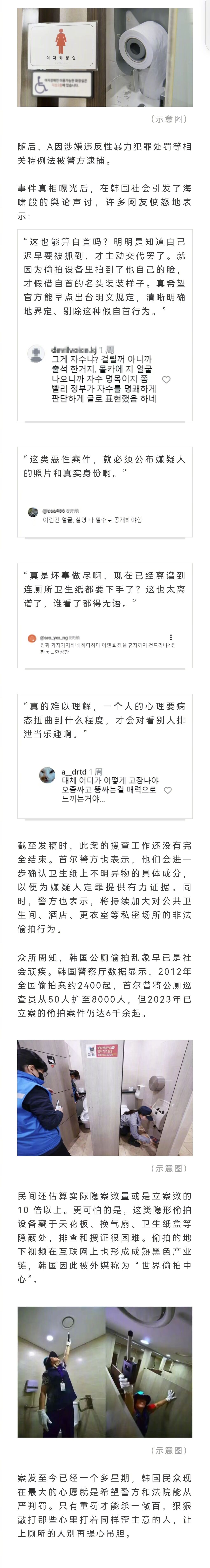 韩国女子使用公厕的卫生纸后腹痛送医，警方查询后发现纸上“毒物”竟是男子安装偷拍设