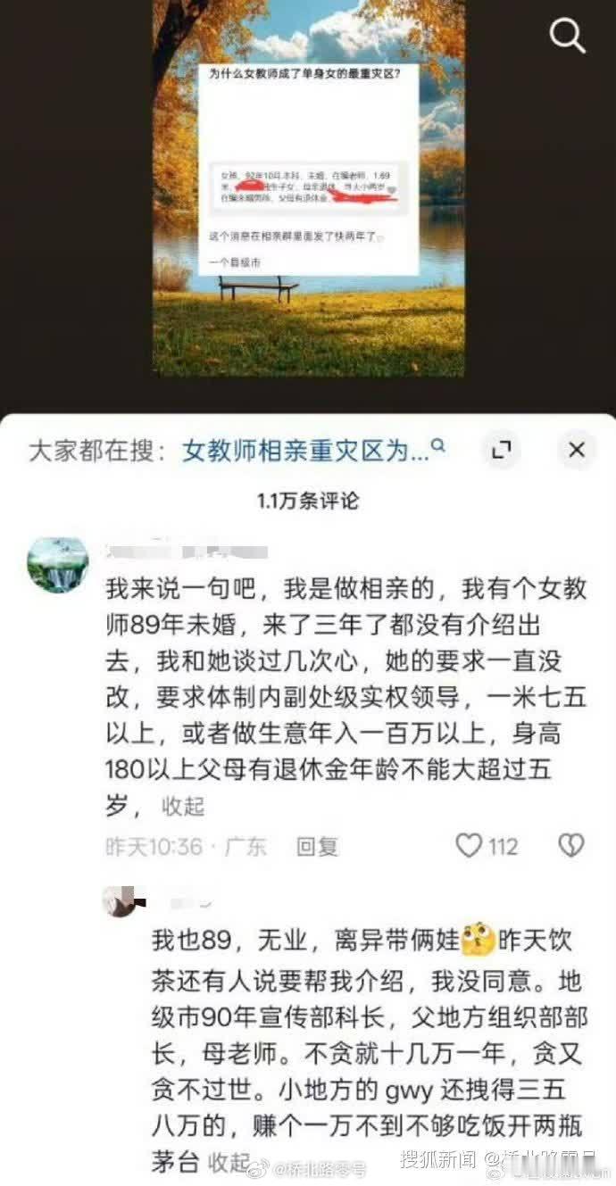 据说，教师是相亲的最重灾区 ​​​