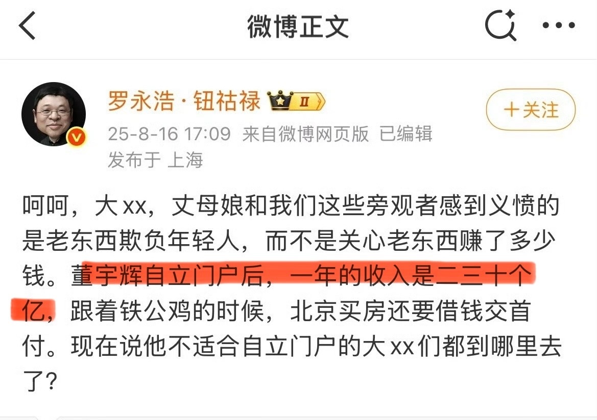 知识改变命运具象化了！[哆啦A夢吃驚][哆啦A夢吃驚][哆啦A夢吃驚]罗永浩曝董