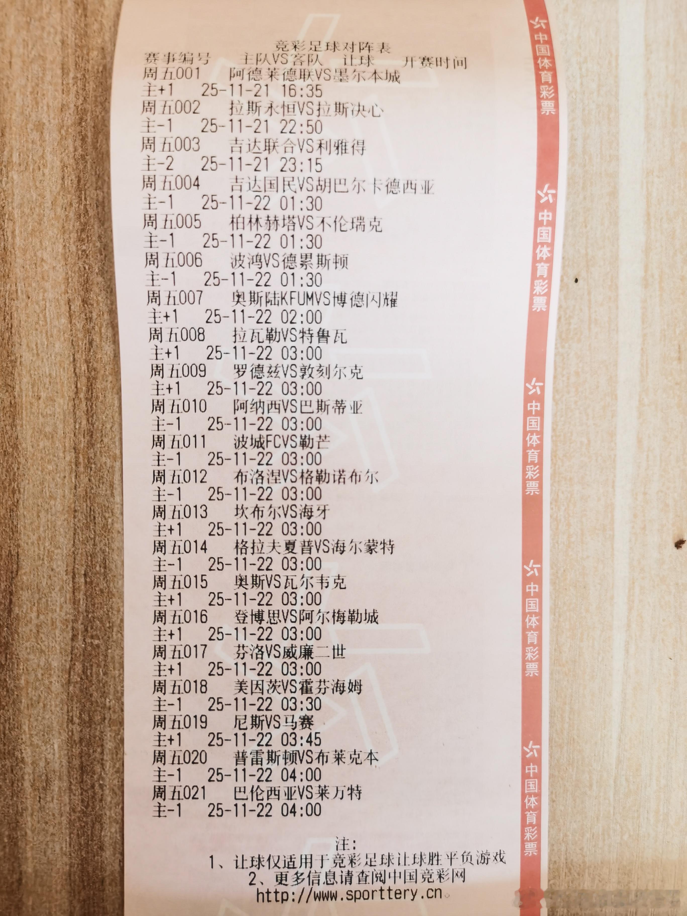 今日竞足赛程表！ 