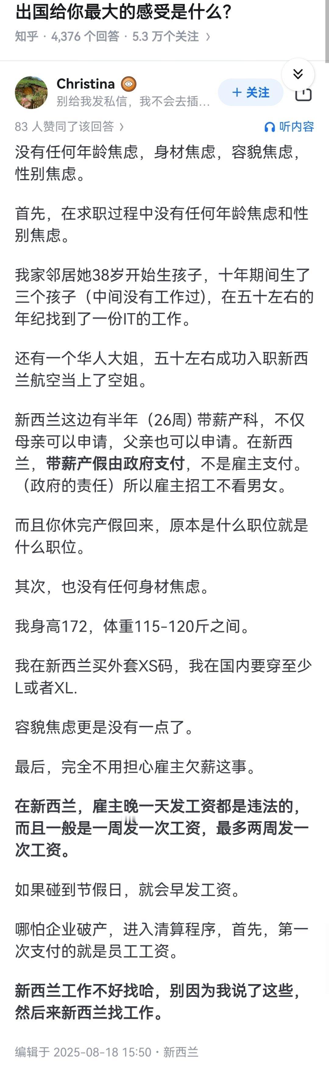 出国给你最大的感受是什么？ ​​​