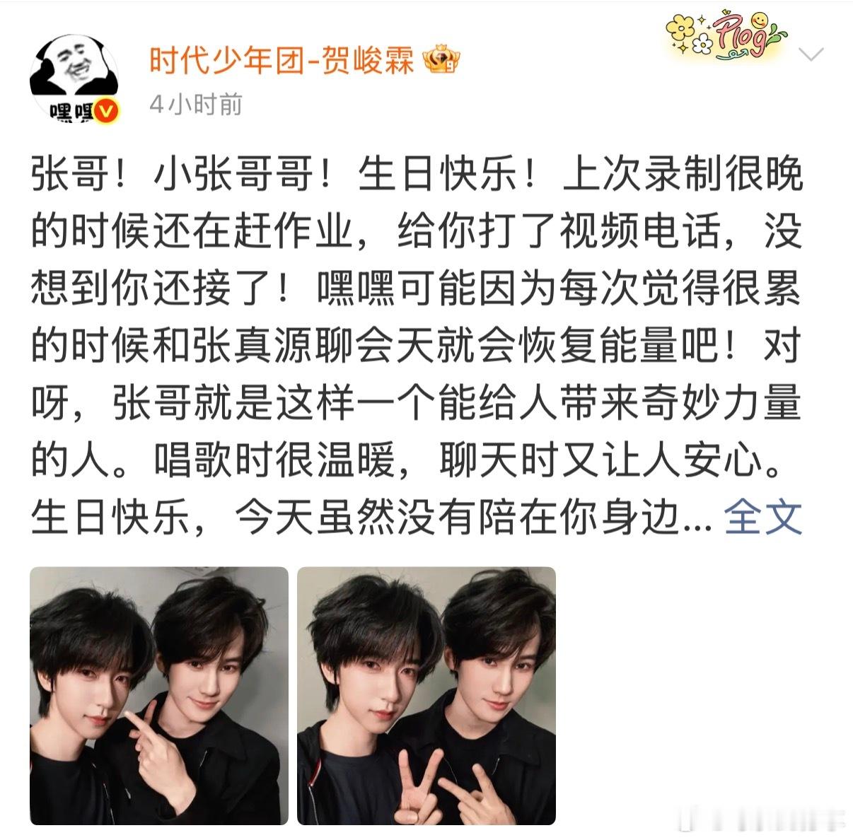 哥几个给张哥的生日祝福奔跑吧首播嘉宾是时代少年团