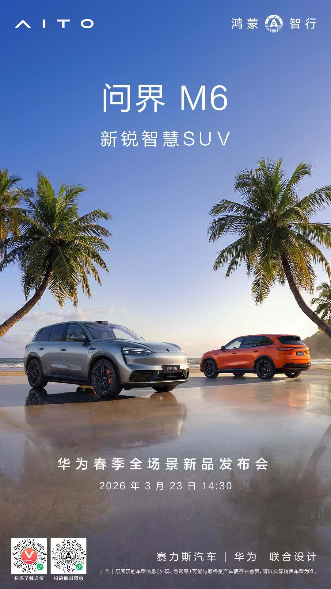 尚界Z7/Z7T预售问界M6 预售享界S9、S9T小改款智界R7、智界S7小改款