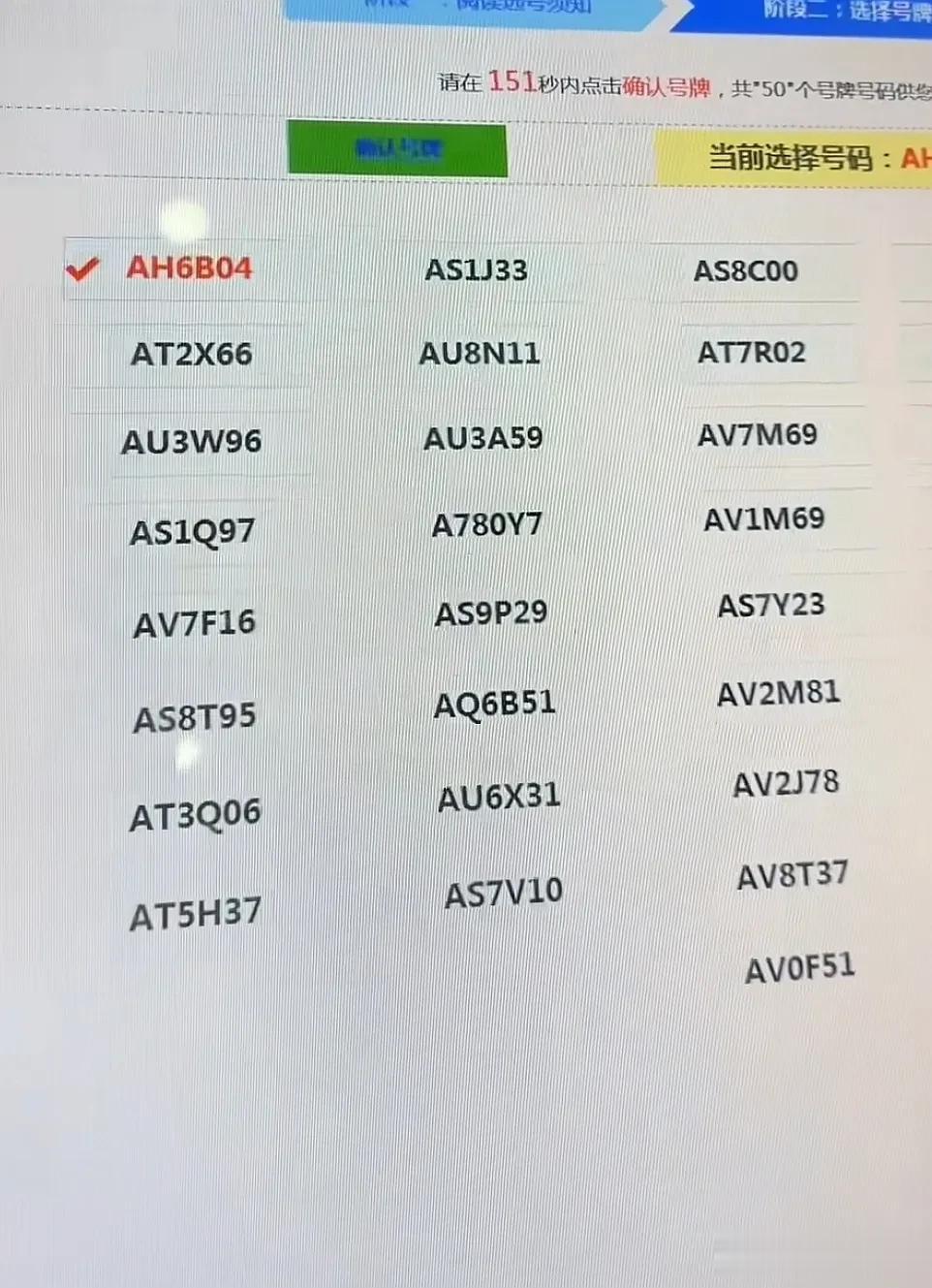 这运气不行，海南海口车牌号，车管所50选1，结果没有一个顺眼的，全部都是验证码[