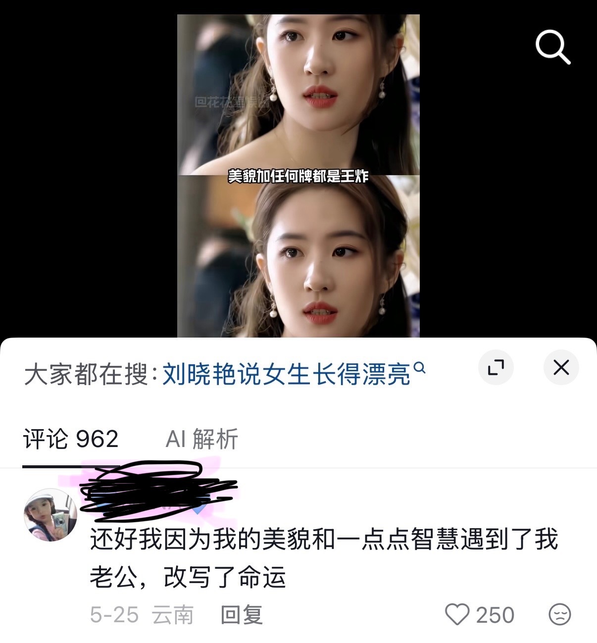 。。。原视频是说长得漂亮的女生不要生活在社会底层 要借助美丽往上爬 