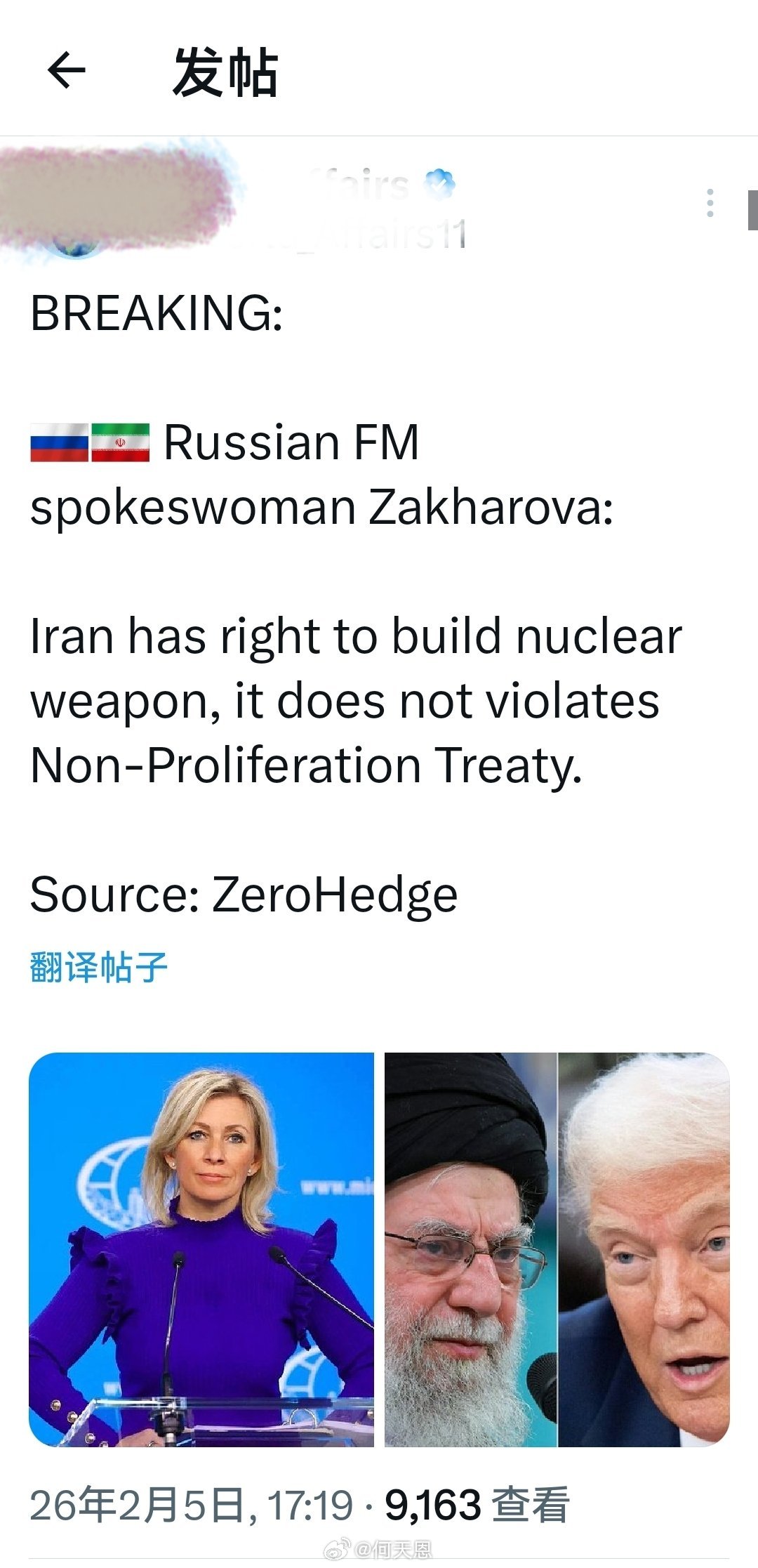 重大消息：俄罗斯外交部发言人扎哈罗娃表示：伊朗有权发展核武器，这并不违反《不扩散