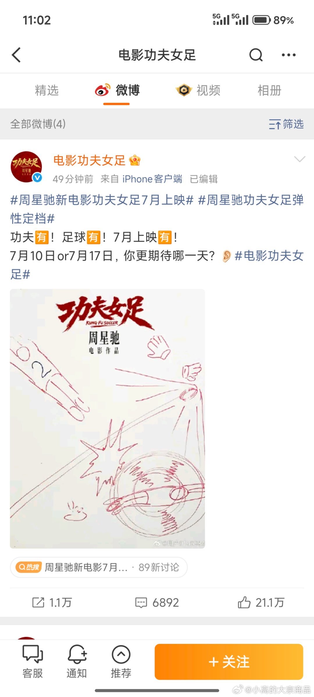周星驰功夫女足7月上映星爷出品，必出精品票房我估计保底100亿 