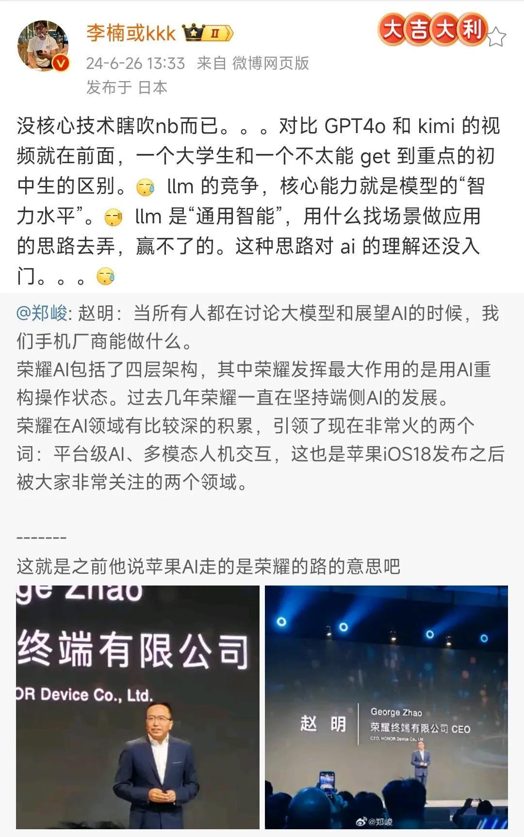 李楠这就有点口无遮拦了吧。

批评荣耀在AI技术方面，没核心技术，瞎说而已。他认