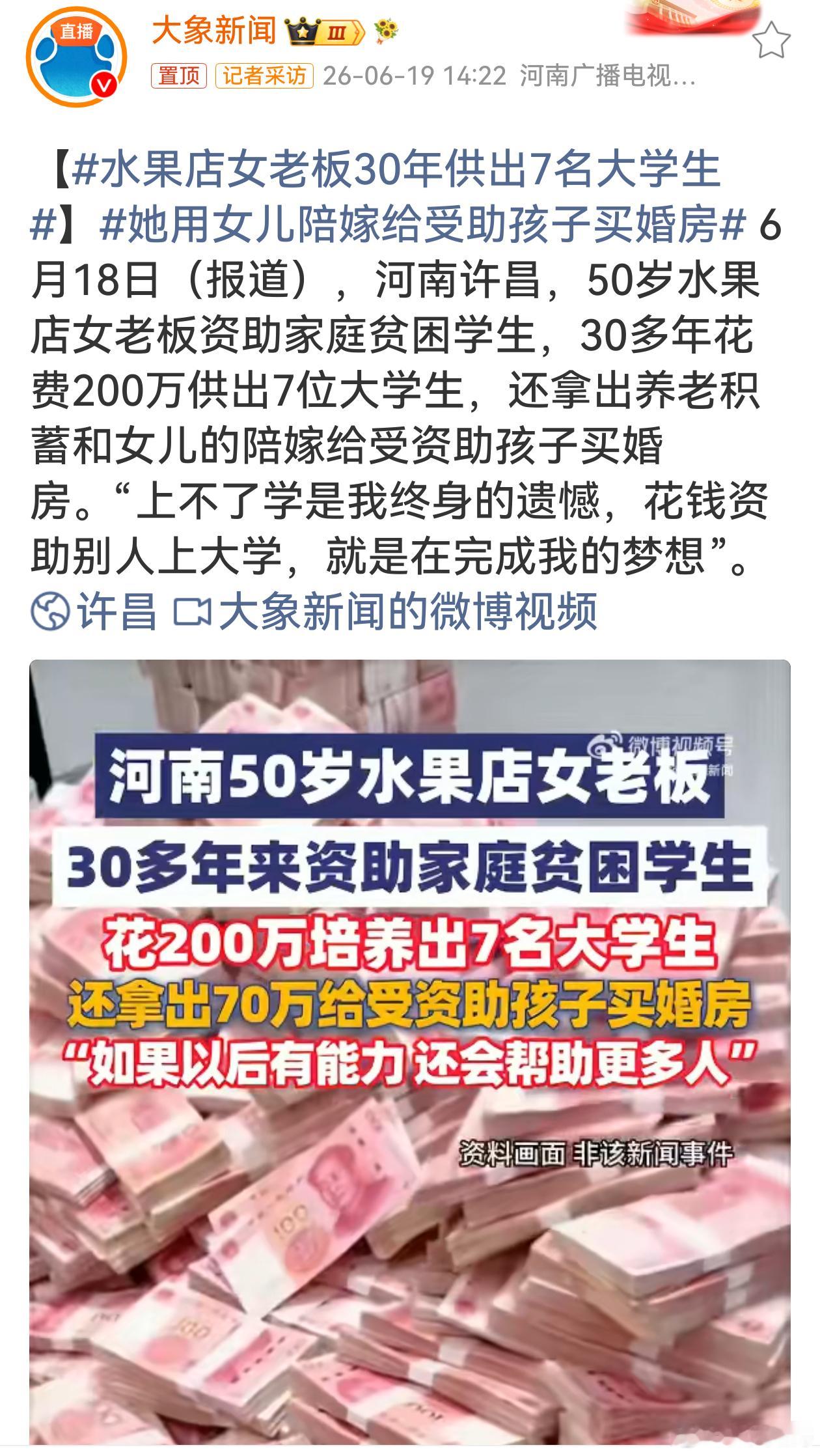 水果店女老板30年供出7名大学生平凡的市井烟火里，藏着最伟大的善意。以一己微光，