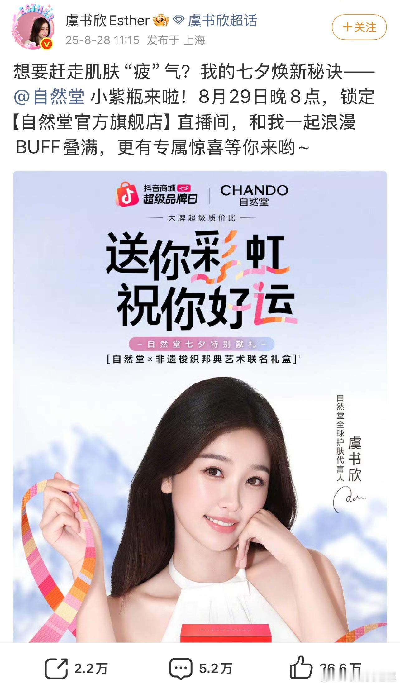 事情闹成这样了，虞书欣还不忘直播，真敬业啊！心理素质过硬[赞][赞][赞]虞书欣