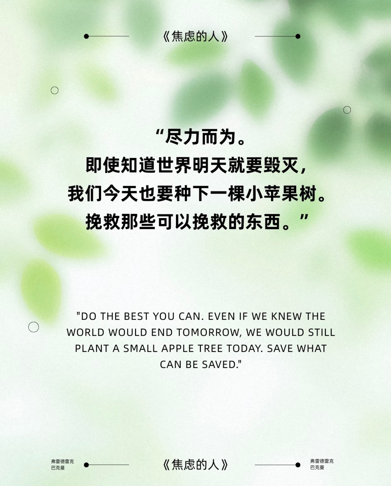 博文两张手写卡背文案出自书中“即使明天世界就要毁灭，今天我仍要去种下一棵小苹果树