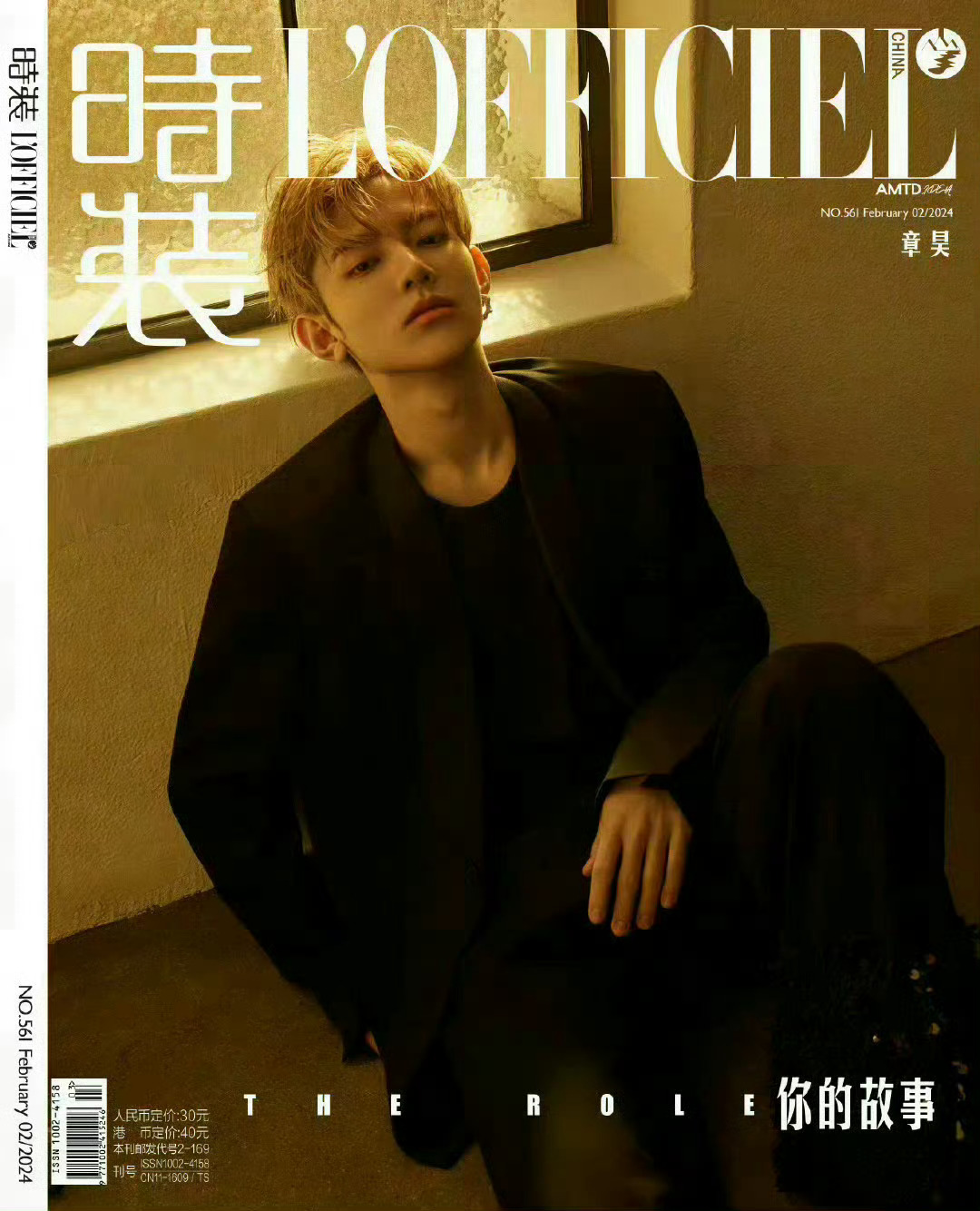 章昊 × 内地杂志封面合集 📸【时装L’OFFICIEL】2024.02【费加