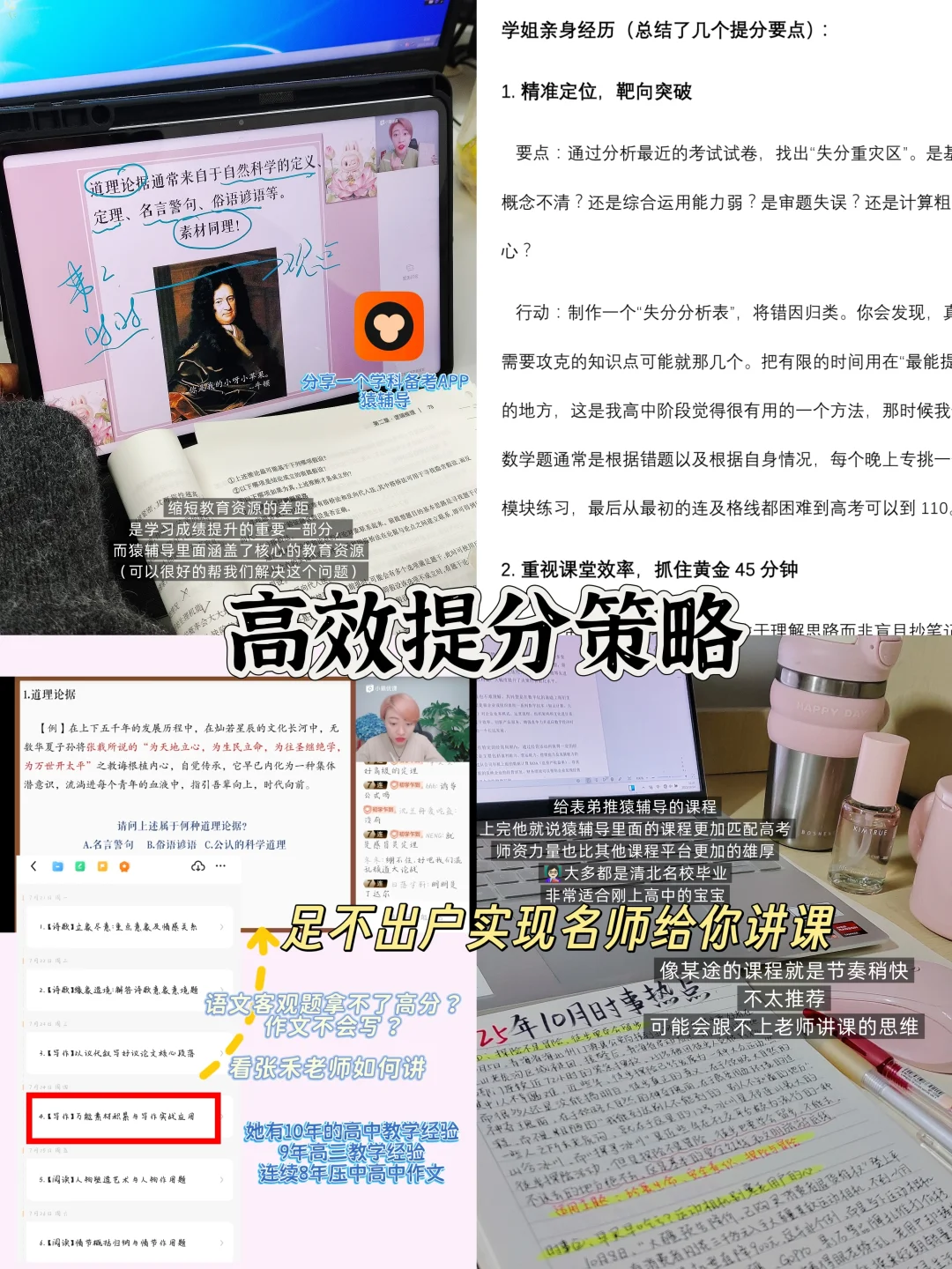 🥣别瞎学！看猿辅导教你如何高效提分‼️