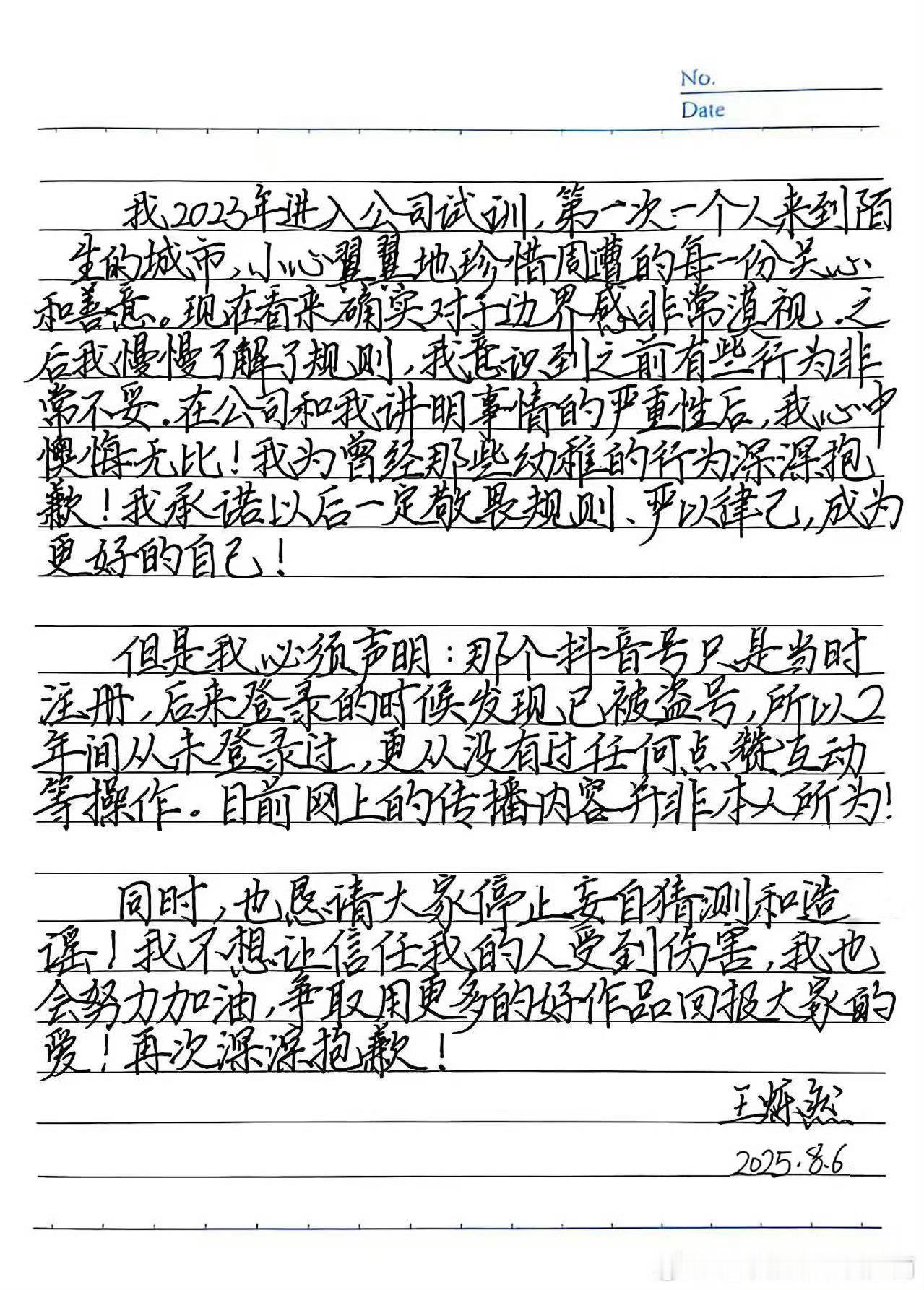 评一下王烁然的道歉信 ​​​