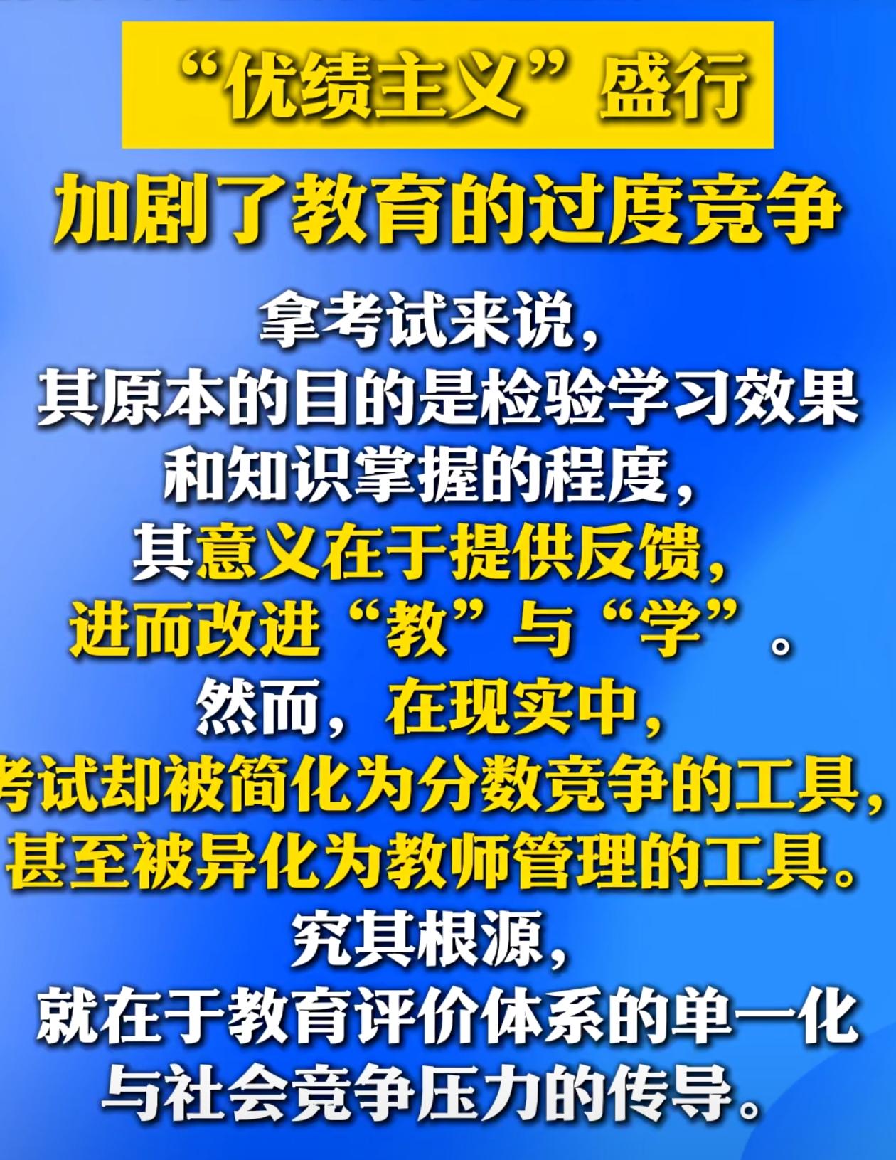 如今，许多高中热衷于组织各类联考，还对这些联考成绩进行细致的分析与对比。更有甚者