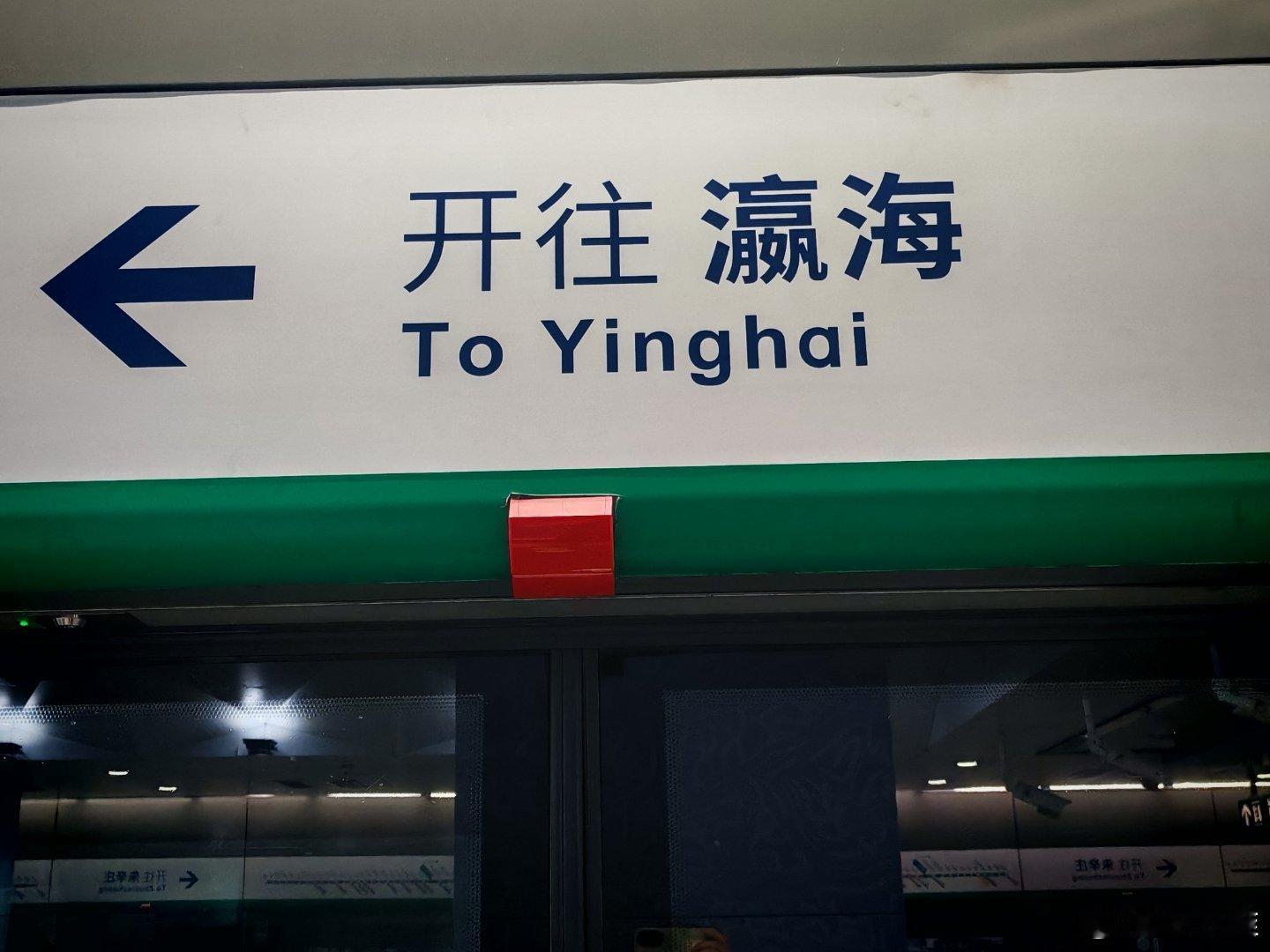 在北京，还是坐地铁更快！ 北京·北京奥林匹克公园