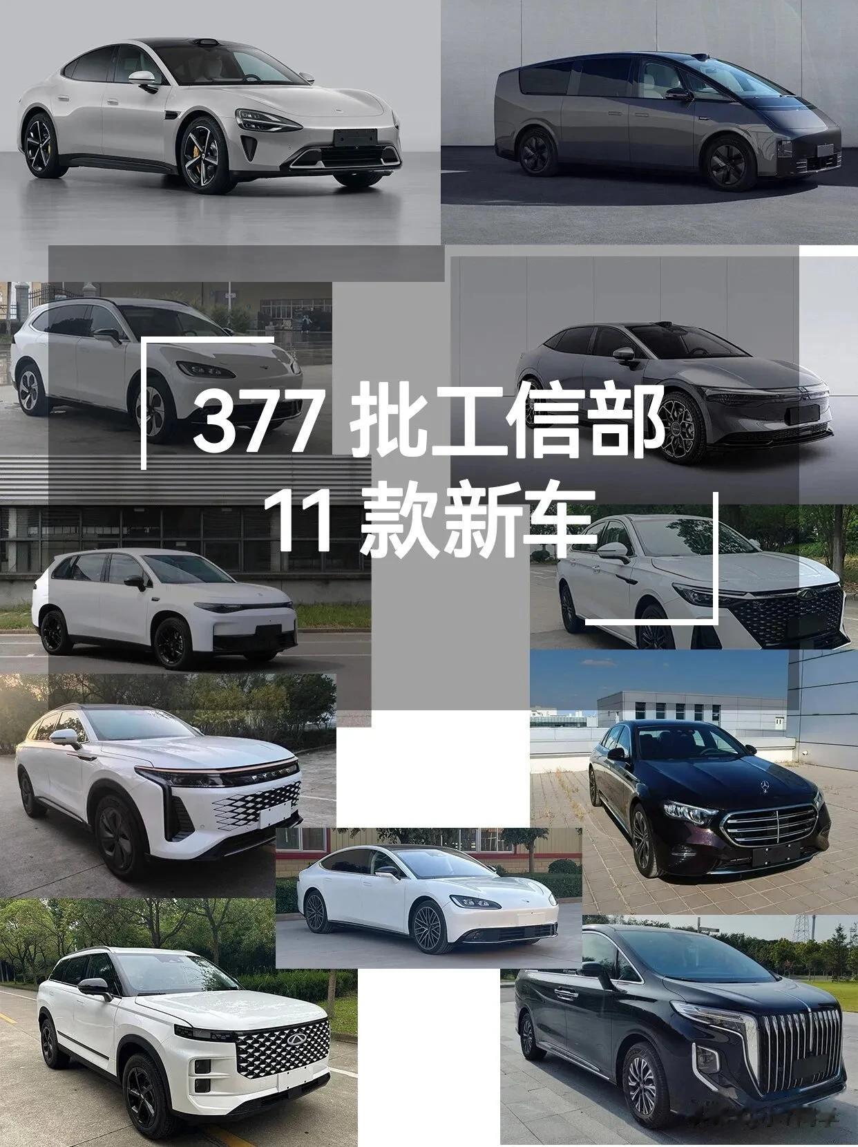 工信部377批新车申报
❶小米SU7：纯电、后驱220KW、四驱495KW
❷理