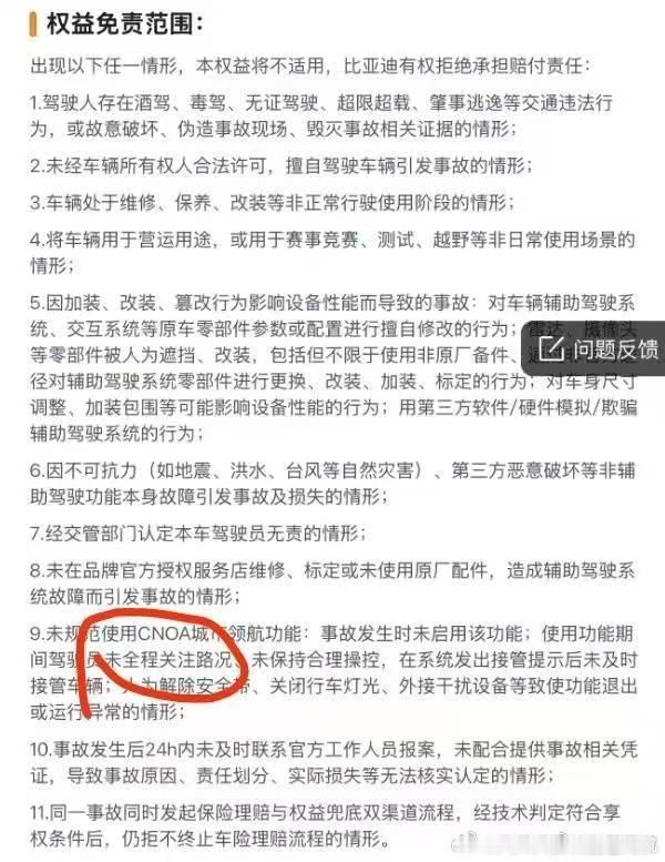 王传福说敢兜底才是真安全 很好的兜底免责条款智能辅助驾驶新能源汽车