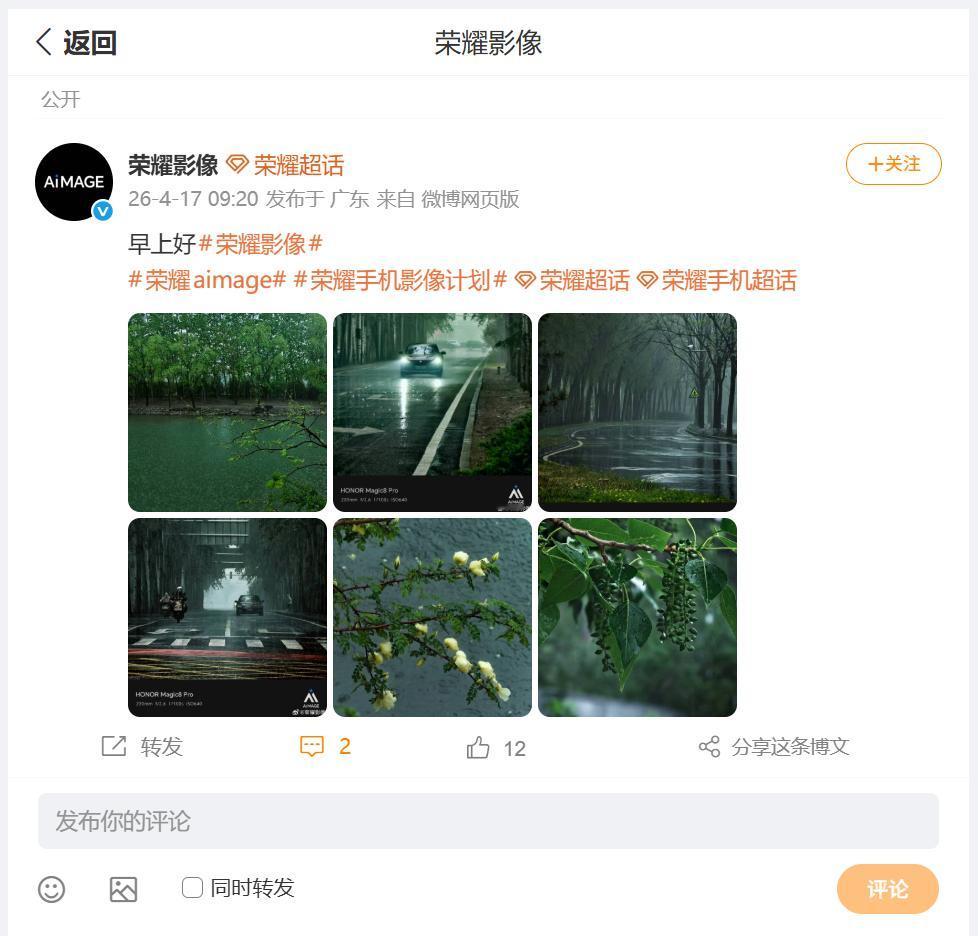 如何拍摄出雨中景色氛围感大片呢？刚刚看到荣耀影像，分享了一组利用荣耀Magic8