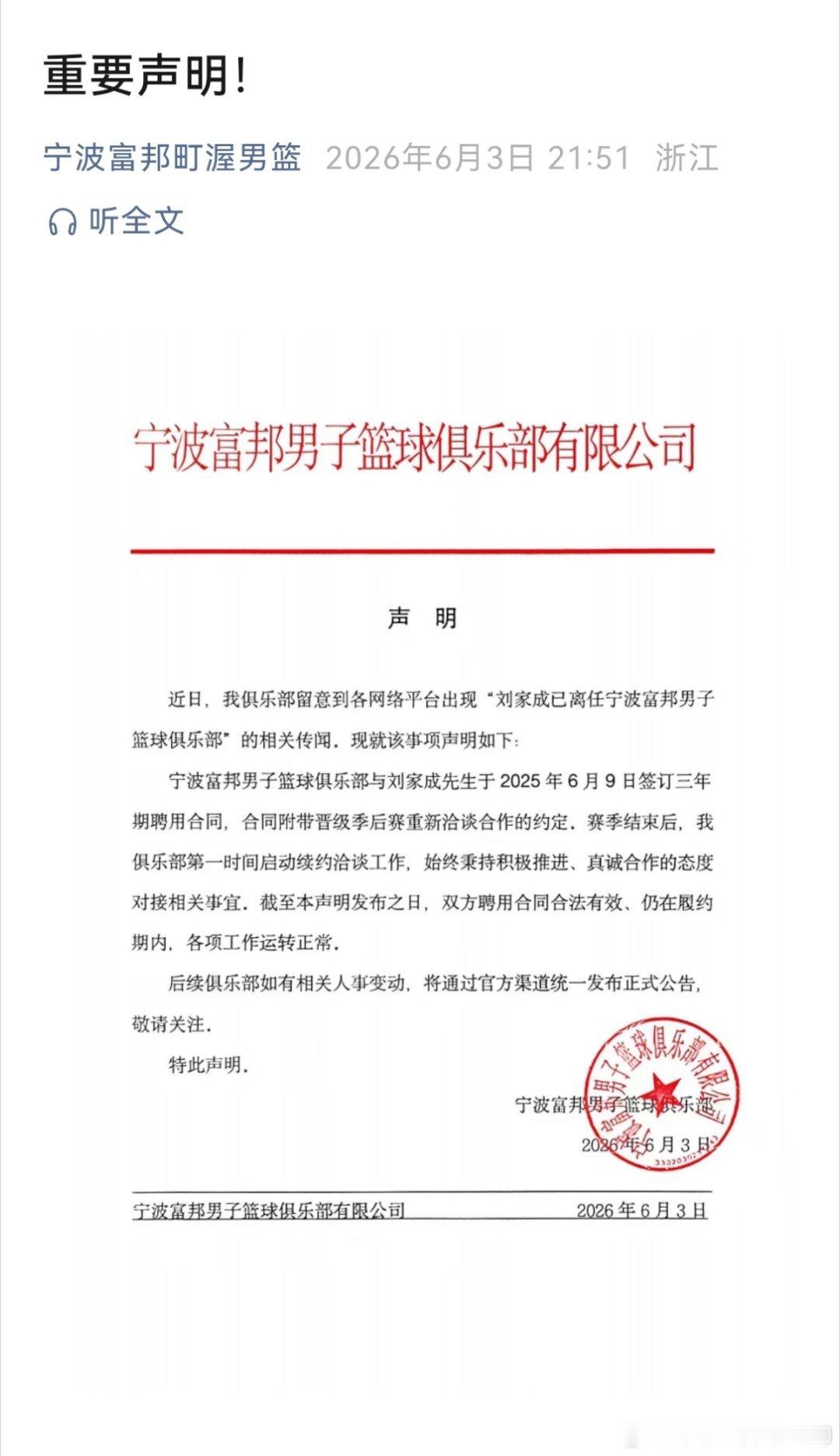 哈哈哈哈笑死我了，年宁波富邦发布声明刘家成总经理仍然在合同期内，这下热闹了总经理