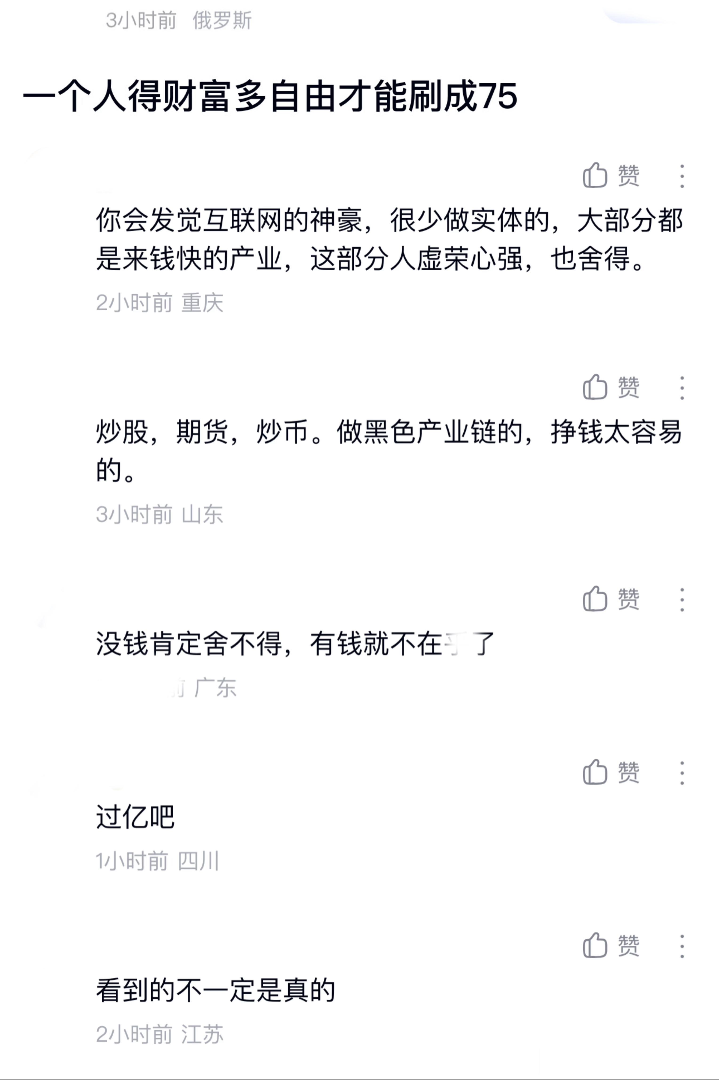 ：2026年6.7、6.8吃瓜部分总结🍉【个播篇（二）】如图，网友：一个人得财