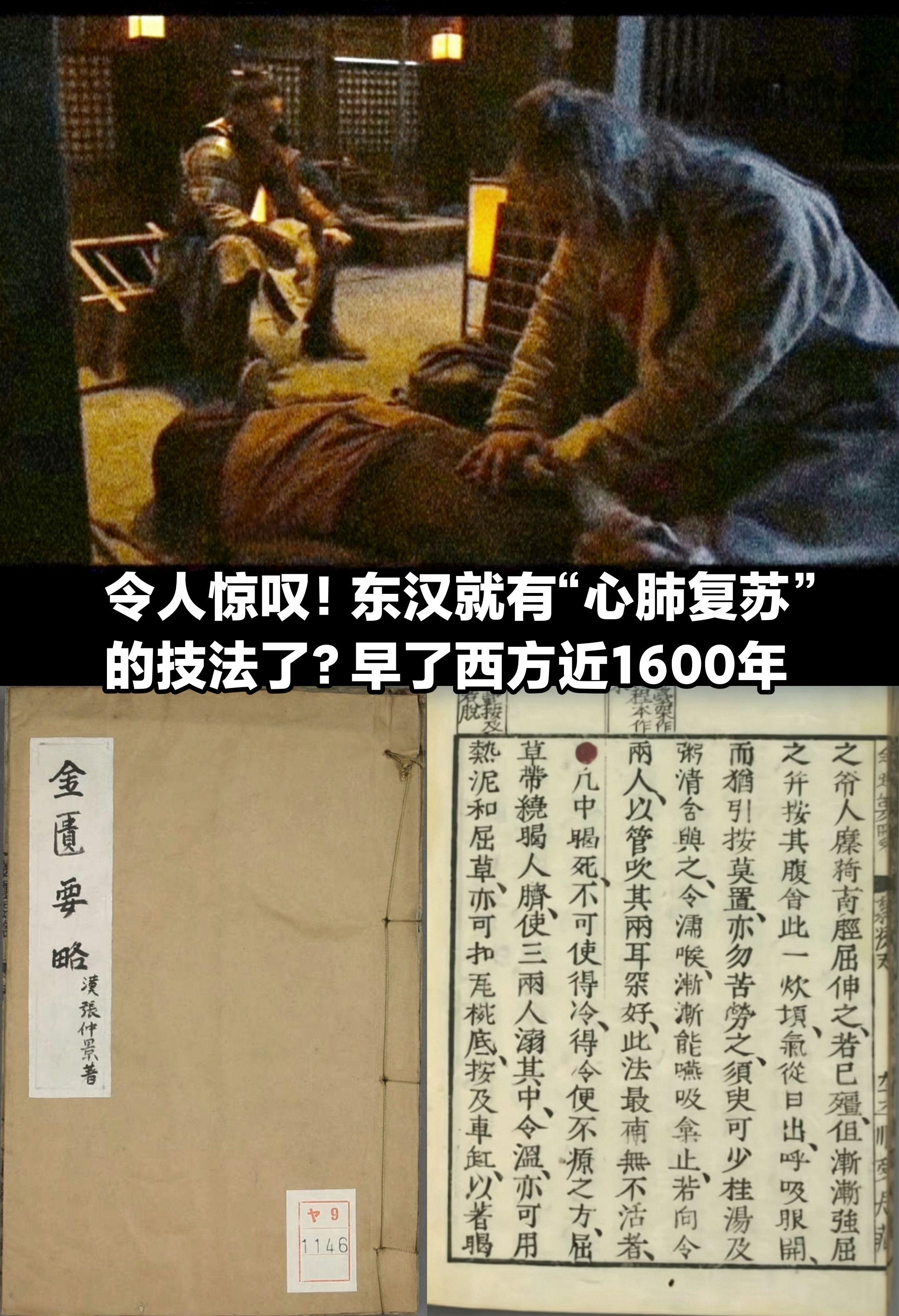 令人惊叹！东汉就有“心肺复苏”的技法了？