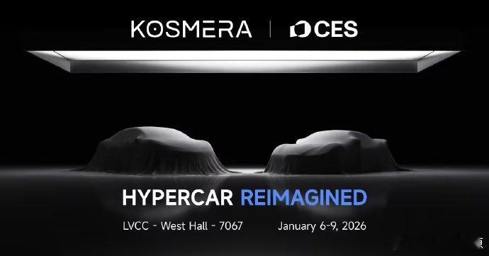 【追觅汽车或亮相CES2026】CES2026 汽车品牌 Kosmera 美国拉