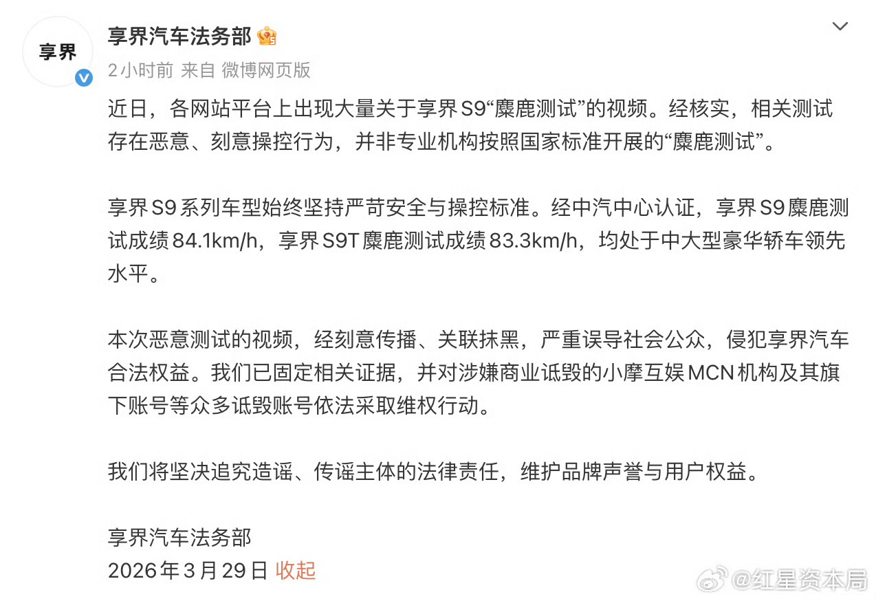 享界汽车回应网传S9麋鹿测试视频 如果这些测试视频真没有官方背景，而且还是充满了