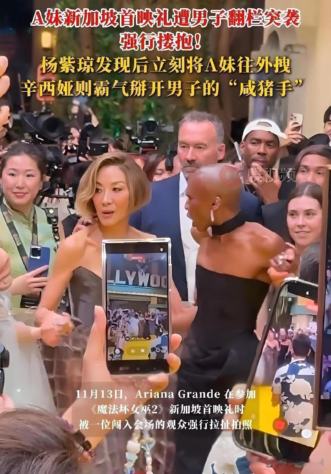 A妹红毯遇惊魂，杨紫琼霸气护花

11月13日《魔法坏女巫2》新加坡首映礼上，A