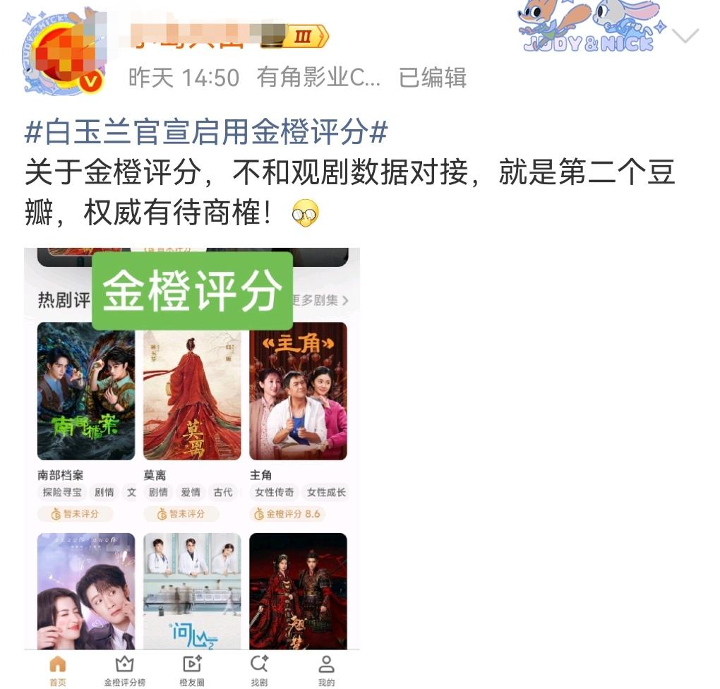 白玉兰“金橙评分”刚启用就翻车，金杯银杯不如观众的口碑！
昨天白玉兰电视节上正式