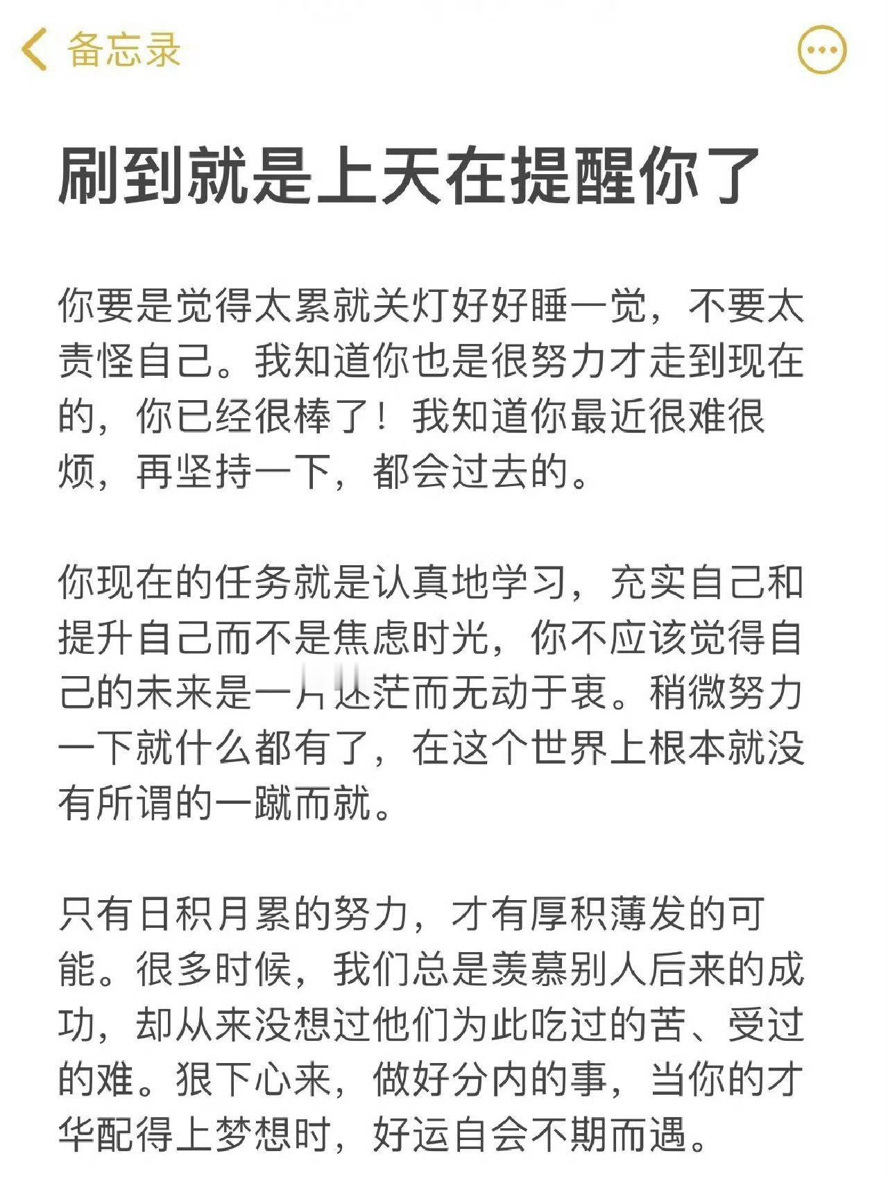 刷到就是上天在提醒你了