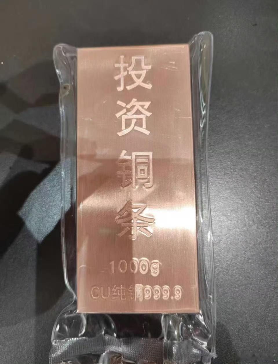 离谱！深圳水贝开始炒999.9铜条，黄金热后又现新套路
 
深圳水贝又整活了！继