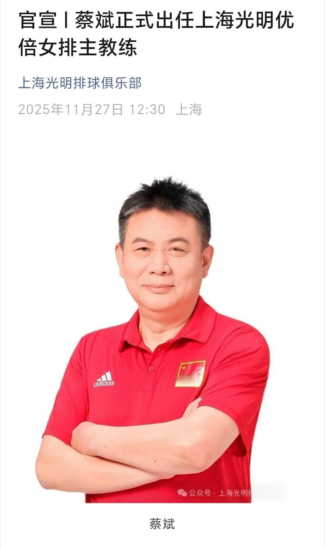 上海光明排球俱乐部官宣