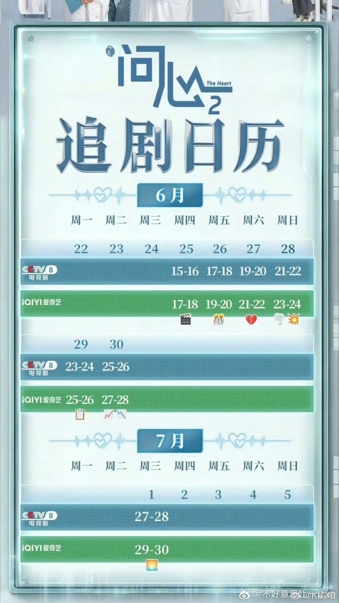 问心2  更24集4k资源 夸克 毛晓彤 