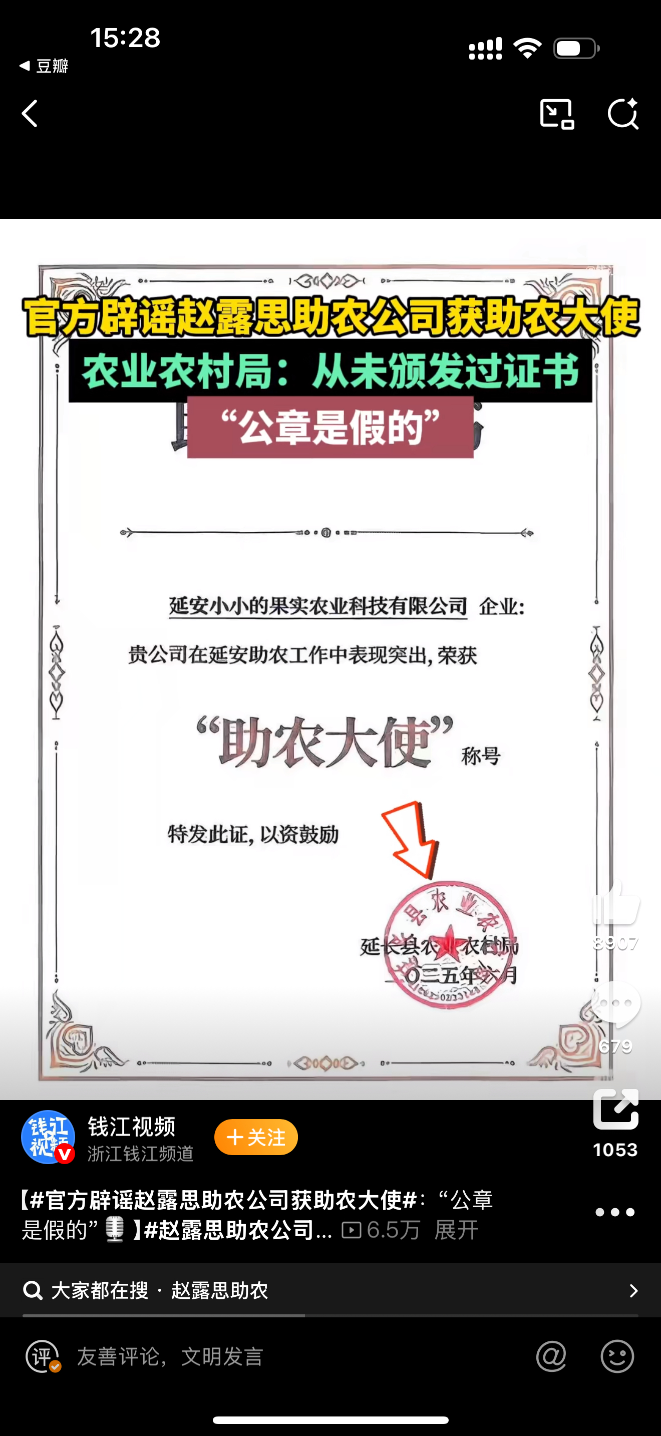 公章造假？？！不会坐牢吧？？！官方辟谣赵露思助农公司获助农大使 ​​​