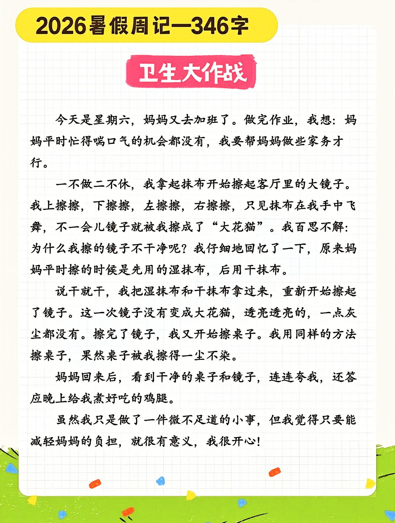 中小学语文暑假周记范文~