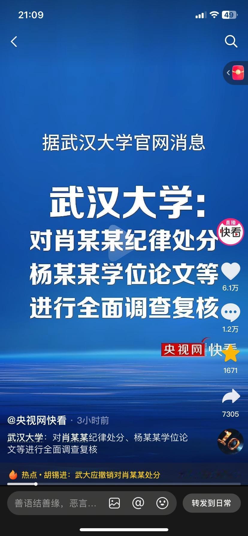 太振奋人心了，武大展开彻查，不仅仅查肖某某处分是否得当，还要查杨某某学位、论文有