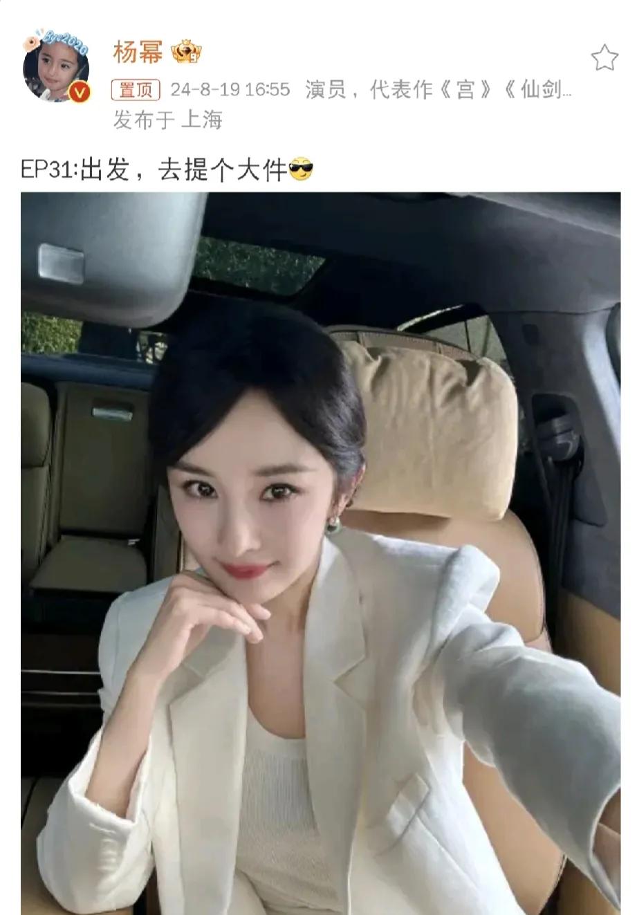 杨幂，冲上热搜！

8月19日傍晚，许久没有上热搜的杨幂终于再次重上了热搜，原因