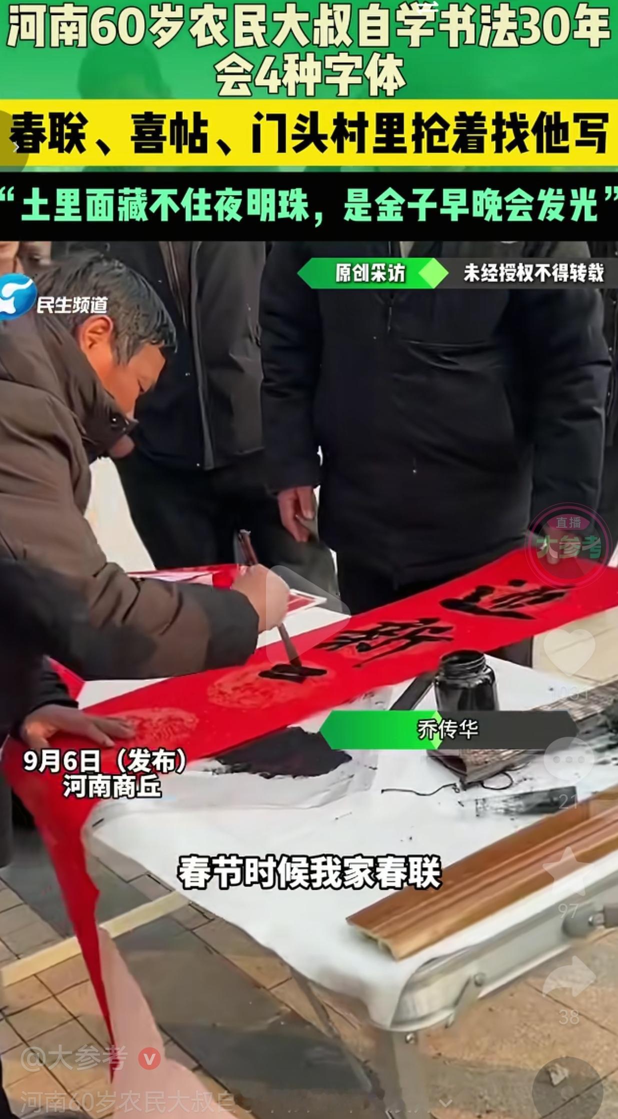 谁说种地的庄稼人，就不能握好毛笔写好字？河南商丘这位乔传华大叔，用三十年的坚持证