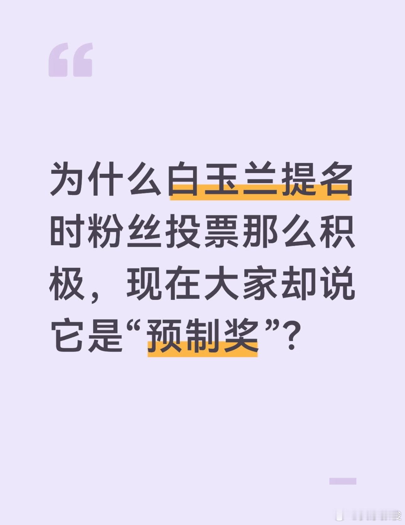 评委会主席谈白玉兰评判标准 张永新这番话算是给现在浮躁的娱乐圈泼了一盆冷水，但也