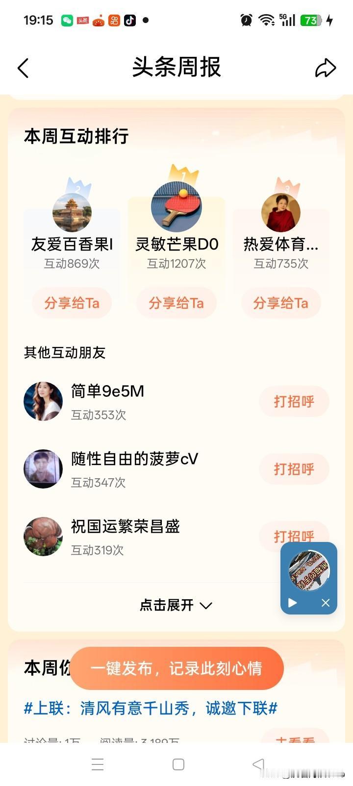 上周周报分享！[作揖][耶]

又收到了上周周报！

上一星期，因琐事较多，发文