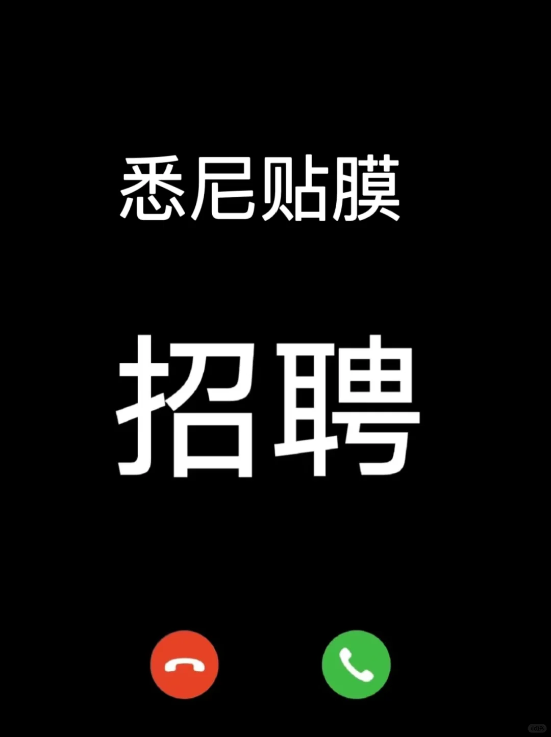 冲啊！ 找工作啊！！！💰💰💰