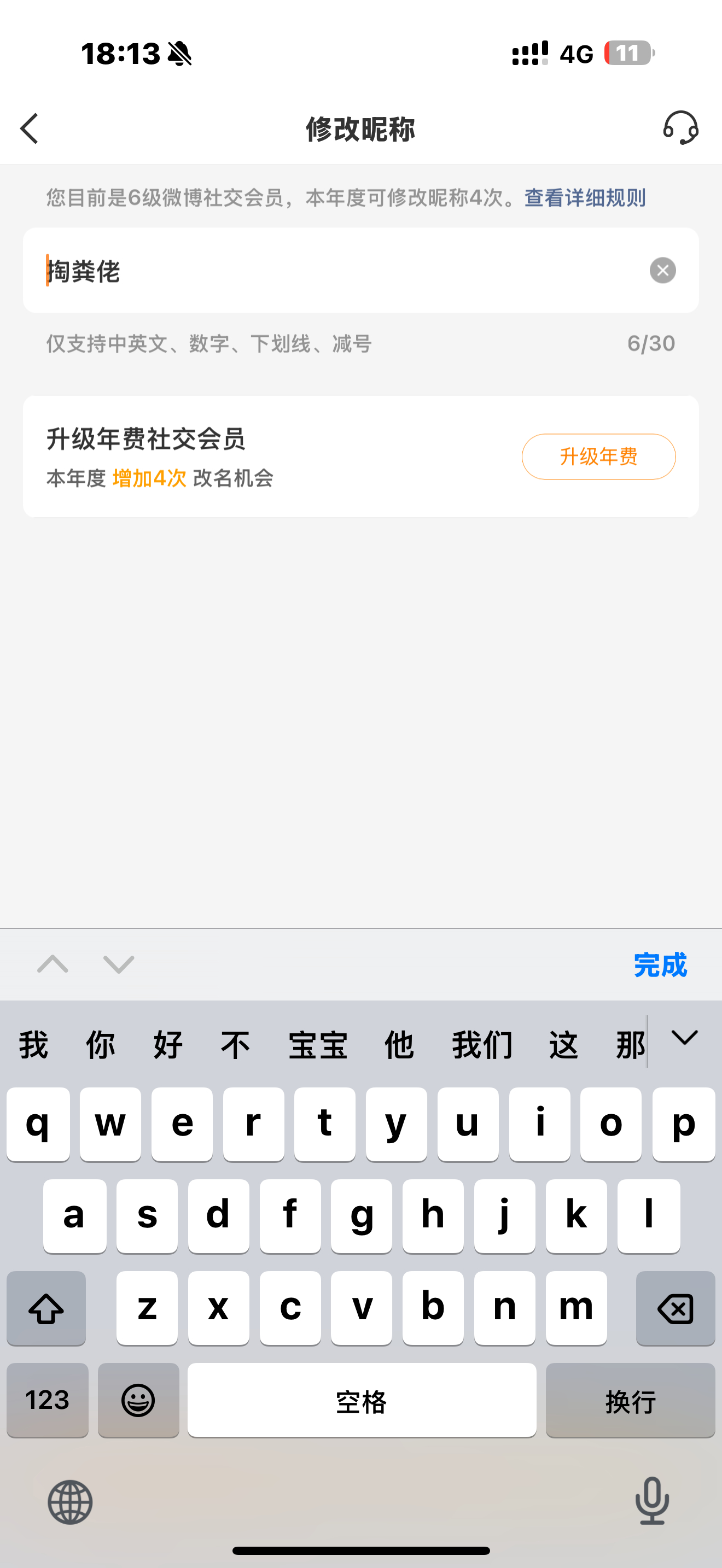 我要改ID了呀 