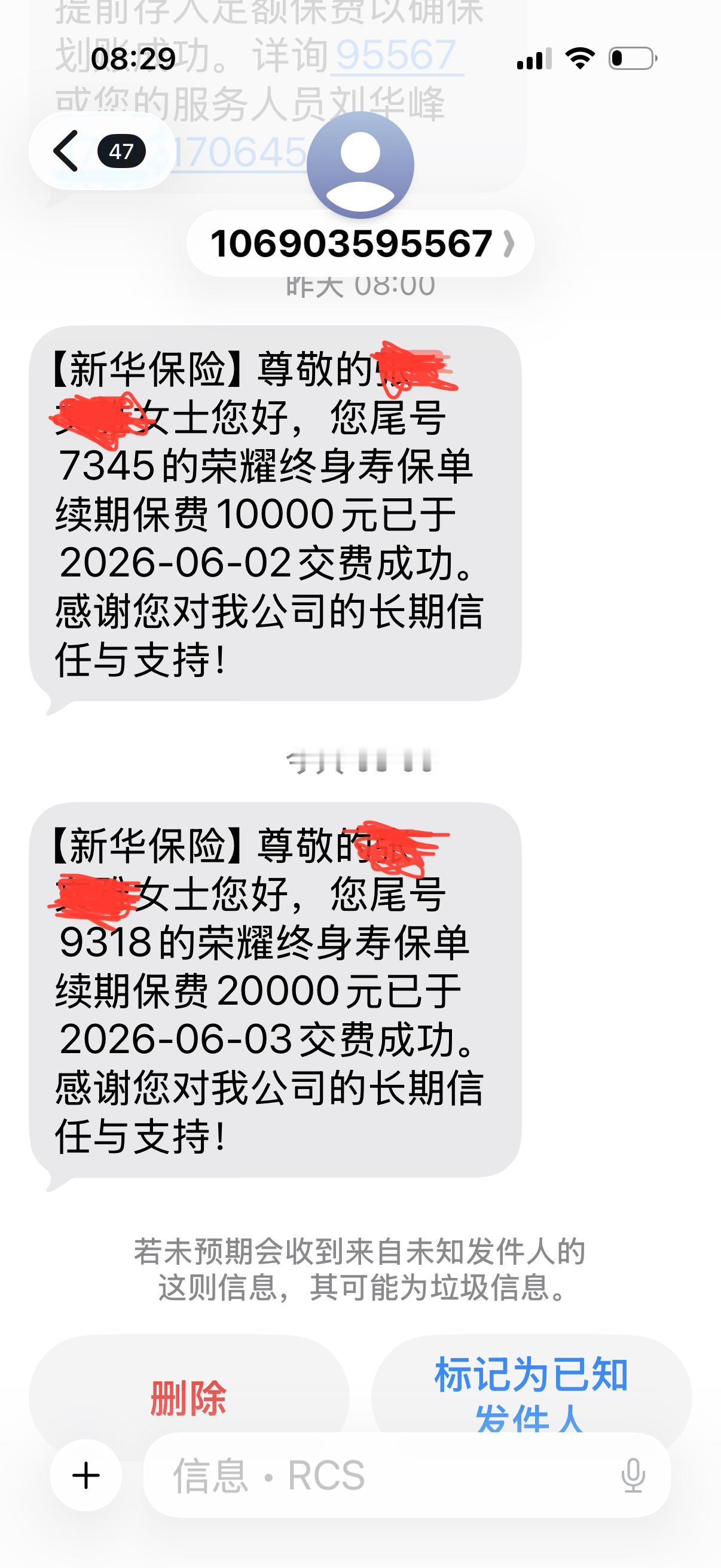 保险公司的扣款短信，3万块。

这是我在新华保险买的五年期产品，明年再交最后一次