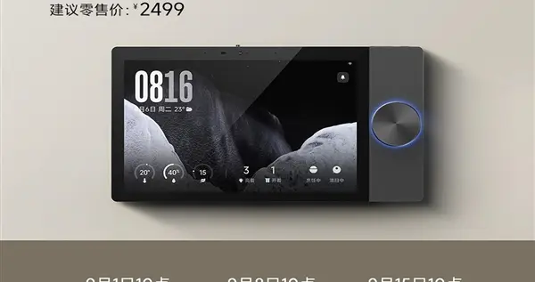 小米官方第一款！小米智能中控屏Max今日众筹：1999元
