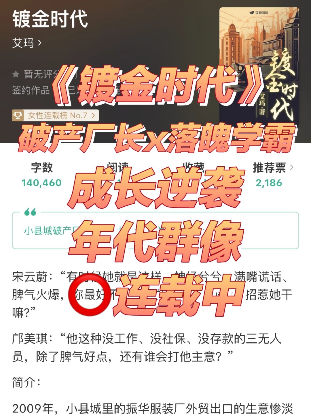 《风吹半夏》代餐❗️破产厂长x落魄学霸