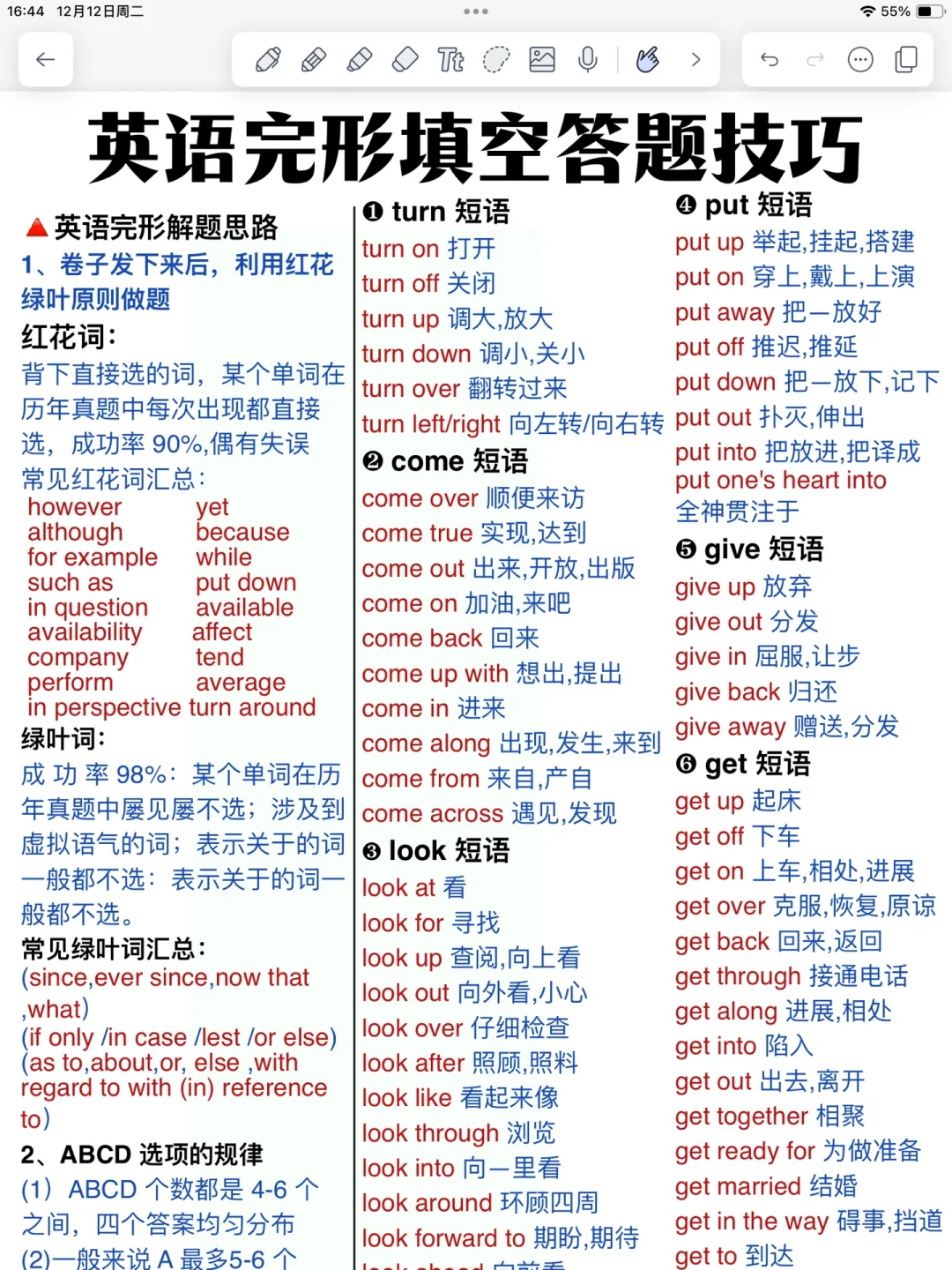 悟了！完形答题技巧！背完它，你的英语就牛了！