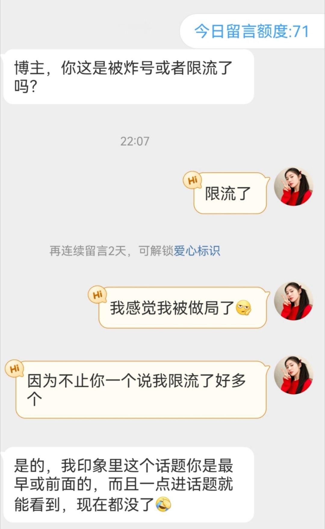 我真被做局啦[苦涩] ​​​