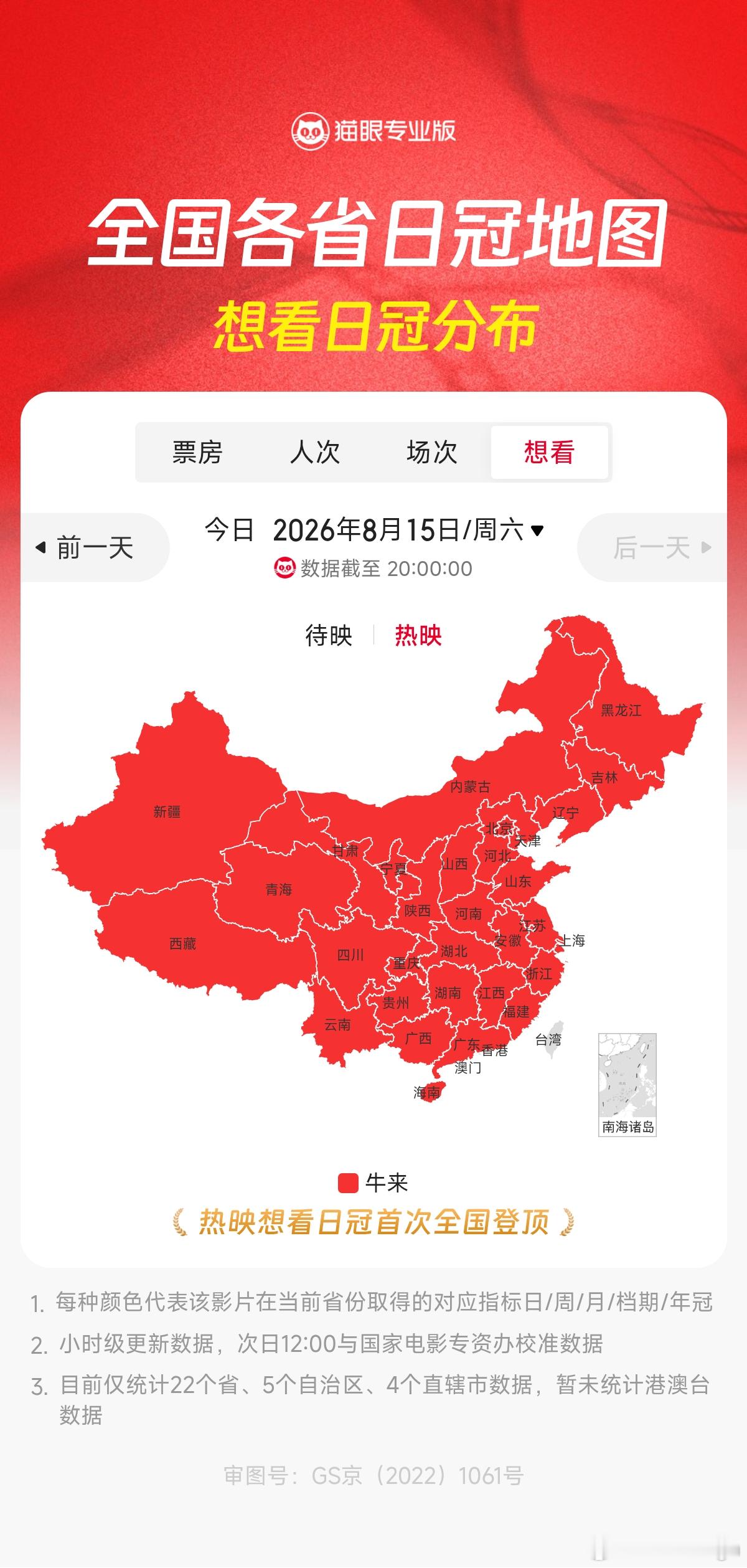 牛来登顶全国想看榜，现在可以改名叫《牛B》了 